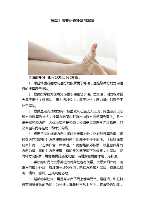 按摩手法要正确补法与泻法