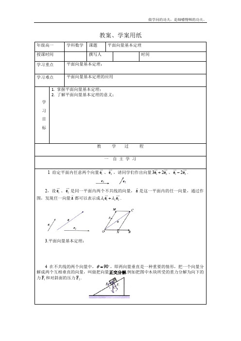 北师大版高中数学必修四教学案平面向量基本定理