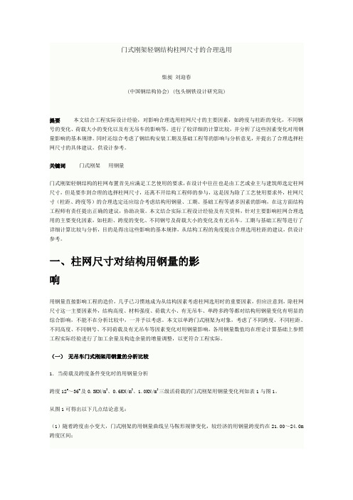门式刚架轻钢结构柱网尺寸的合理选用