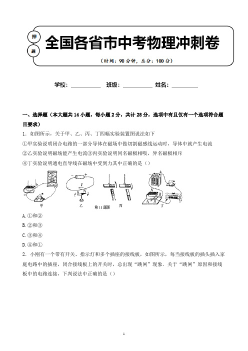 2020年 福建省宁德市 中考物理适应性考试试卷解析版(全网唯一)