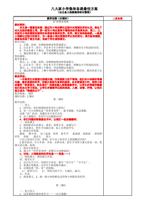 2016最新苏教版一年级语文下册第13周教案.最佳方案