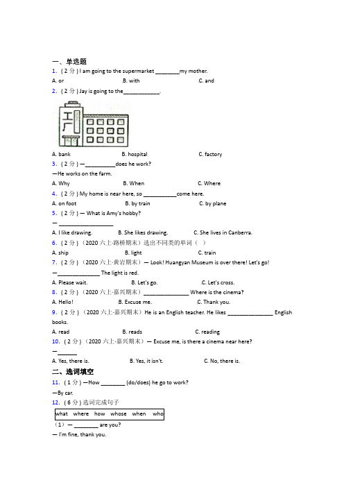 【标准卷】(必考题)小学英语六年级上册期末基础练习(答案解析)