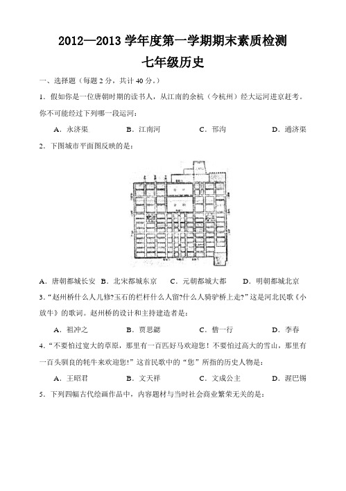 1历史期末模拟三考试(含答案)