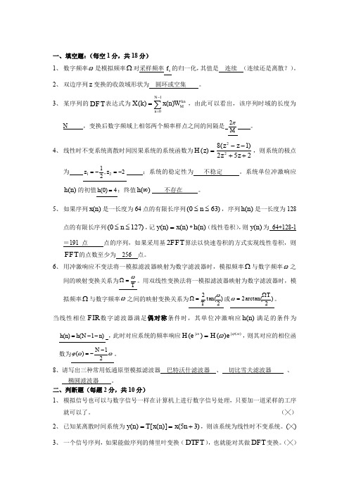 (完整word版)数字信号处理试卷答案(word文档良心出品)