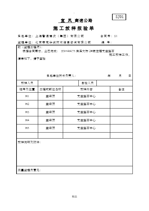 施工放样报验单