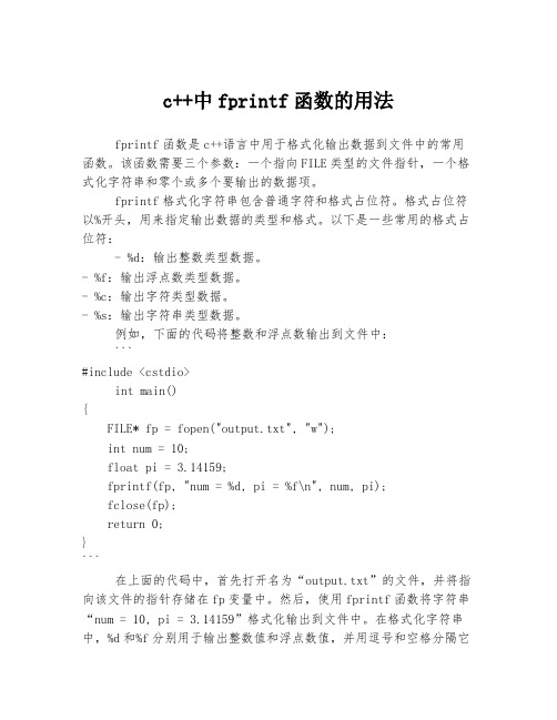 c++中fprintf函数的用法