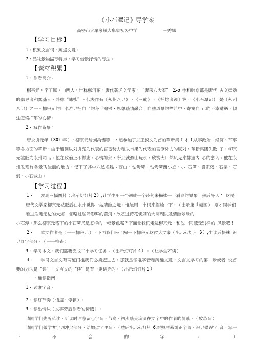 《小石潭记》导学案(全).doc