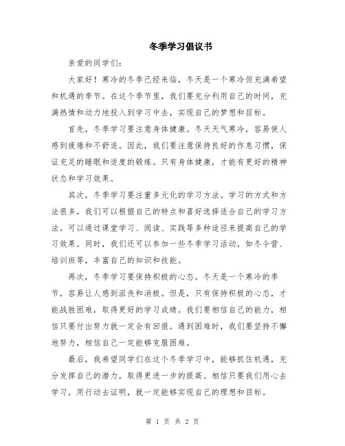 冬季学习倡议书