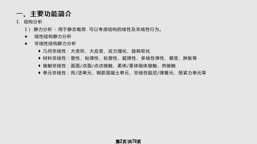 ansys教程完整PPT教学课件