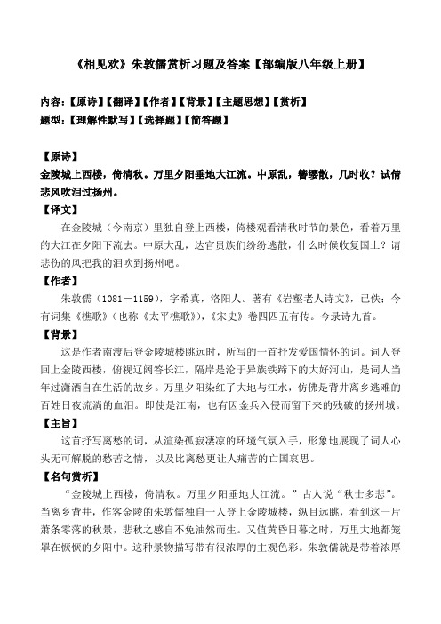 《相见欢》朱敦儒赏析习题及答案【部编版八年级上册】