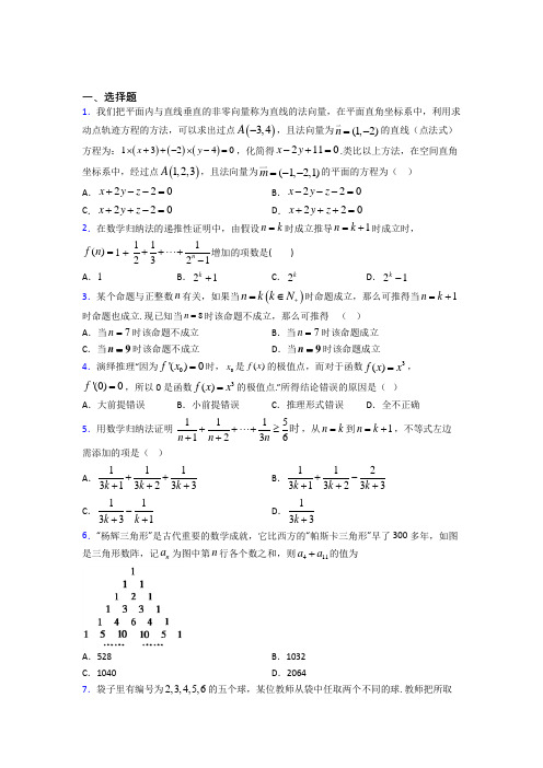 新北师大版高中数学高中数学选修2-2第一章《推理与证明》测试卷(含答案解析)