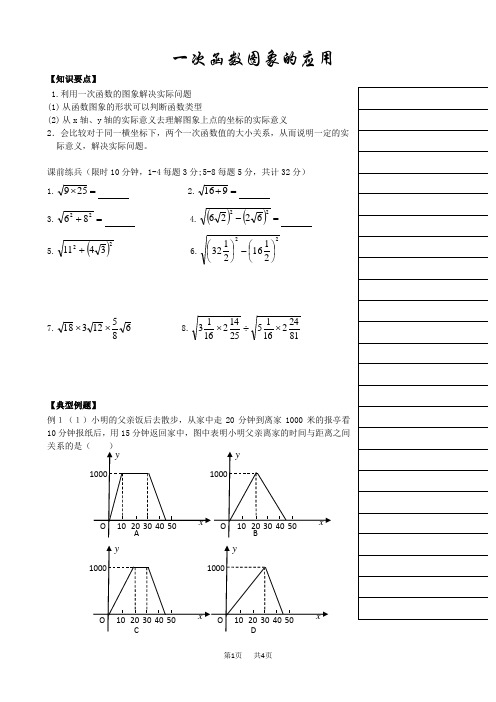 初中八年级上册数学基础习题练习：30.一次函数图象的应用