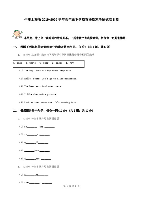 牛津上海版2019-2020学年五年级下学期英语期末考试试卷B卷 (2)