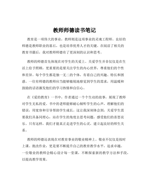 教师师德读书笔记