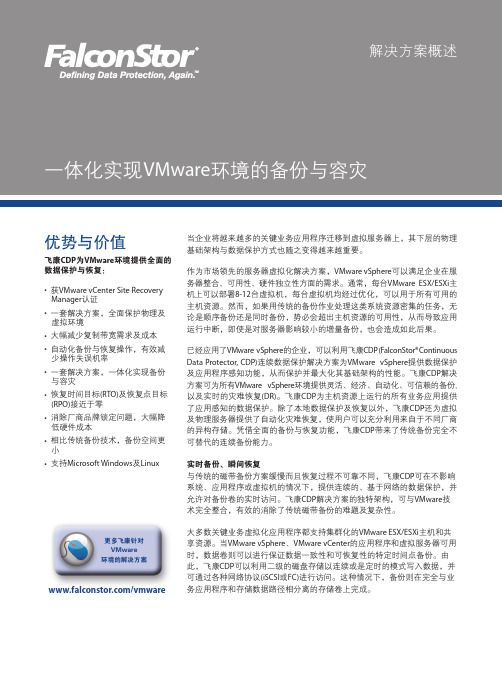 Vmware虚拟化的CDP技术介绍