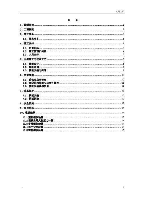 塑料模板方案_(修复的)