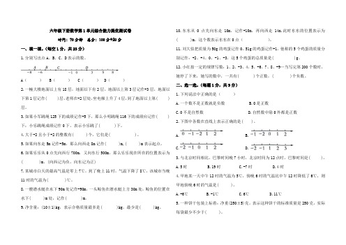 六年级下册数学第1单元综合能力提优测试卷(含答案)