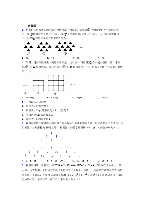 【浙教版】初一数学上期中试卷带答案(1)