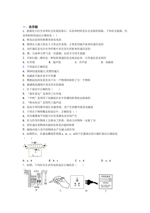 鞍山市初中物理九年级全册期末检测卷(含答案解析)