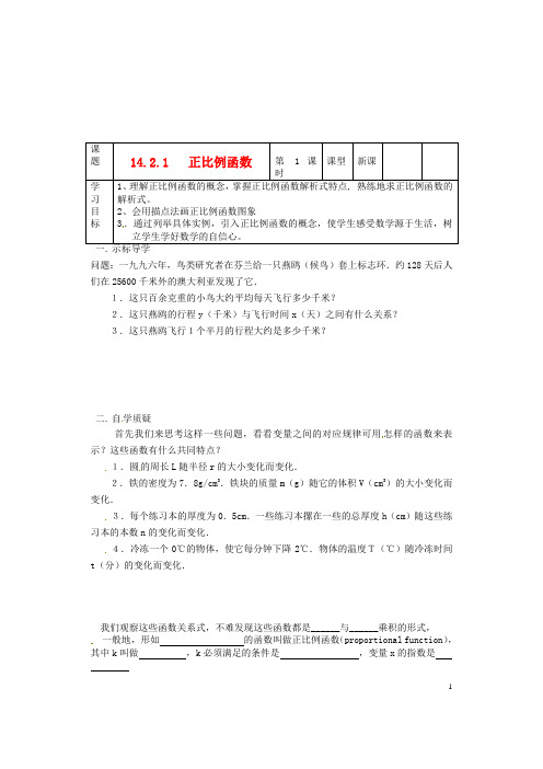 重庆市巴南区惠民初级中学校八年级数学上册 正比例函