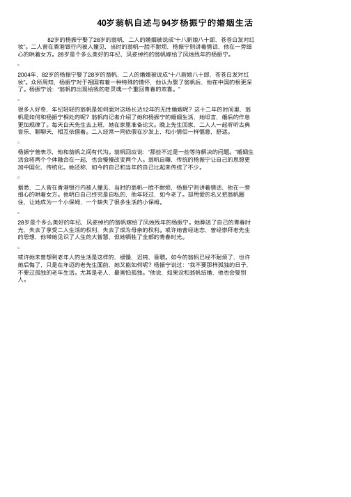 40岁翁帆自述与94岁杨振宁的婚姻生活