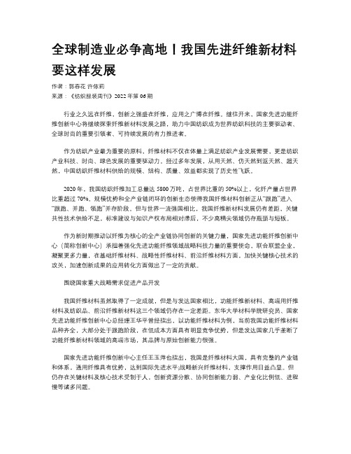 全球制造业必争高地！我国先进纤维新材料要这样发展