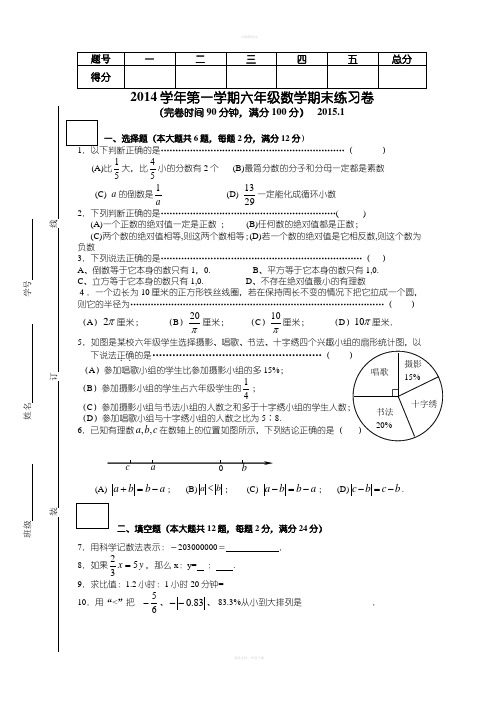 2014学年第一学期六年级数学期末卷及答案