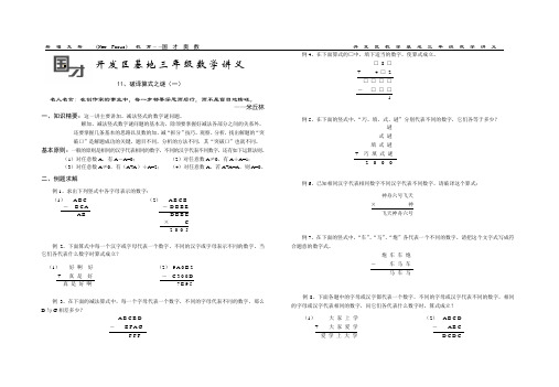 三年级春季讲义  11、破译算式之谜(一)