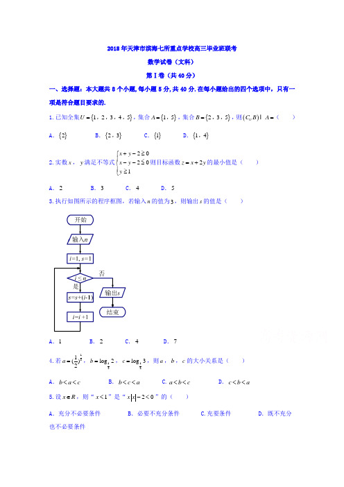 天津市滨海新区七所重点学校2018届高三毕业班联考数学文试题 含答案 精品