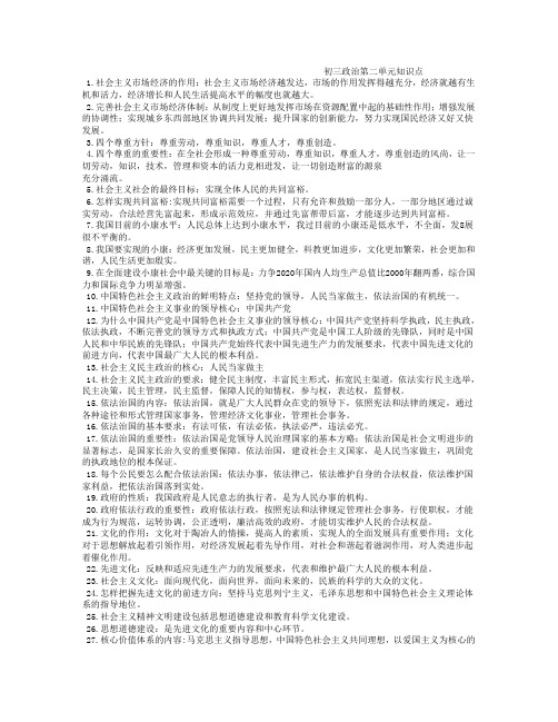 初三政治第二单元知识点