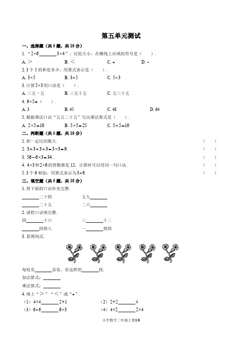 (北师大版)小学数学二年级上册 第五单元测试(含答案)