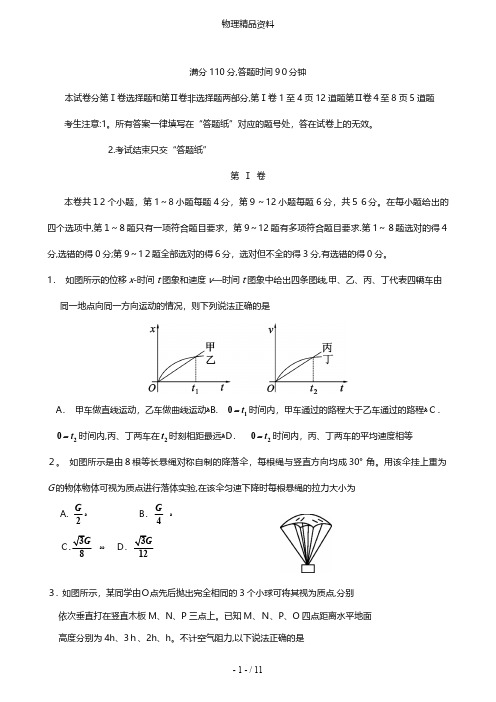 吉林省吉林市最新高三上学期第一次调研考试试题物理