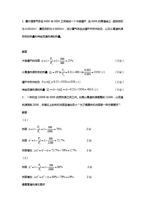 循环过程,卡诺循环,热机效率,致冷系数