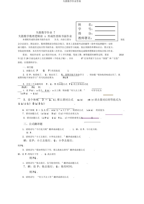 离散数学作业答案