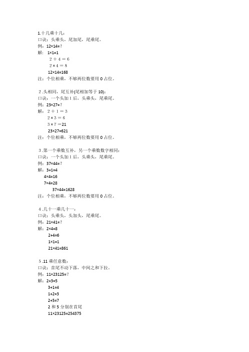 小学生计算技巧