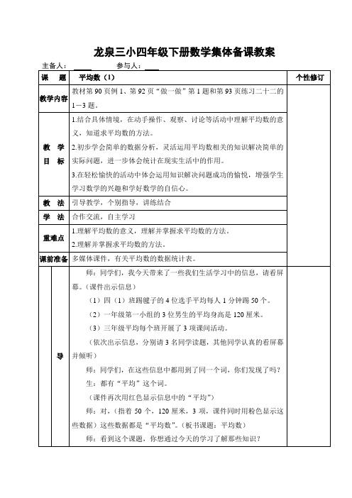 人教版四年级下册数学第八单元平均数与条形统计图教案(含单元测试)