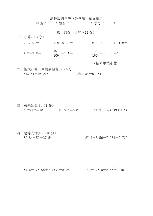 沪教版四年级数学下册第二单元测试题