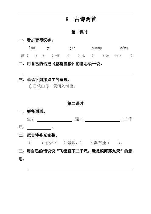 最新部编人教版二年级语文上册《古诗二首》课时练习题