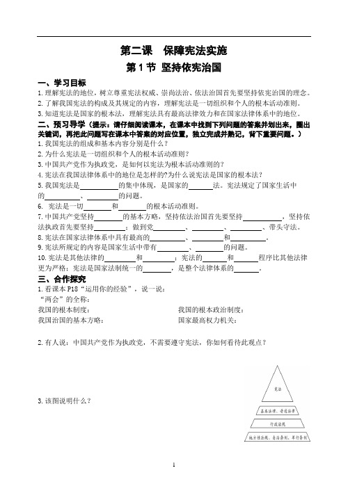 56初二道德与法治第三周第一课时《坚持依宪治国》2.1学案