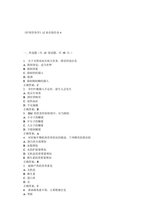 兰大《护理营养学》15春在线作业4 答案