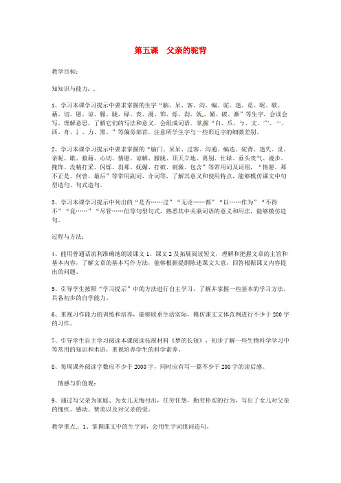 七年级语文上册《第五课父亲的驼背(第一课时)》教案(汉语双语).docx