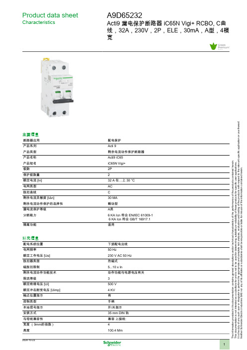 施耐德A9D65232 Acti9漏电保护断路器 iC65N Vigi+ RCBO 4模宽数据表