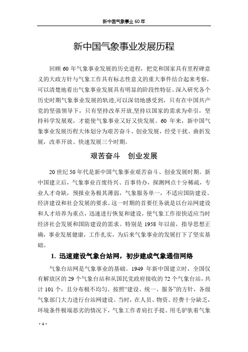 第五章 气象信息网络