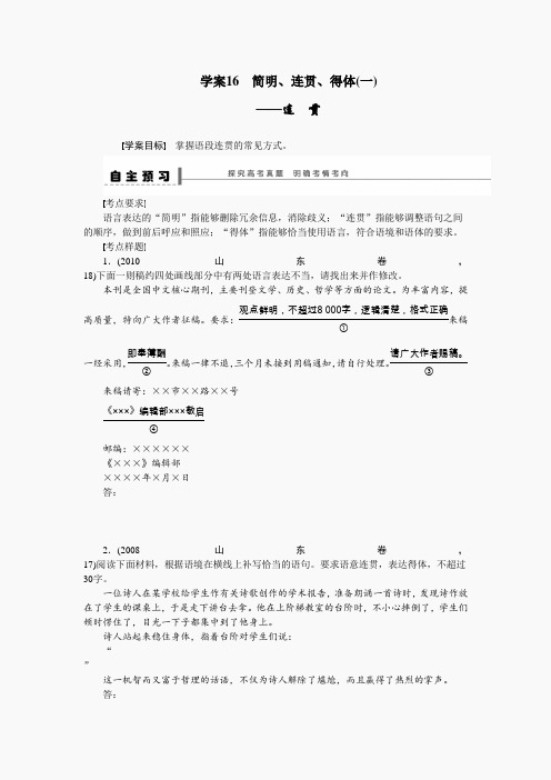 2015届高考总复习导学案：语言文字运用(20份)语言文字运用 学案16