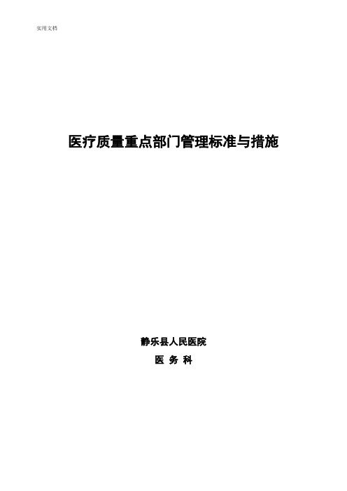 重点部门管理系统实用标准与要求措施实用标准与要求措施