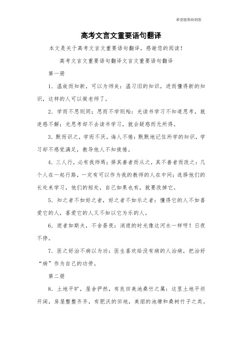 高考文言文重要语句翻译