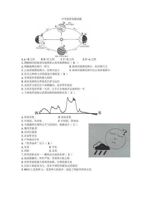 云南省曲靖市2015年中考地理真题试题(含答案)