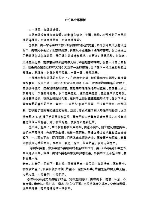 中考语文备考之抒情哲理类散文阅读卷