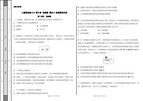 2020-2021学年高二物理人教版选修3-2(第6.2 传感器的应用)