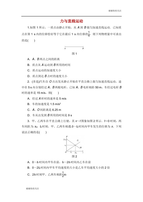 高考物理二轮复习专项突破训练力与直线运动.docx